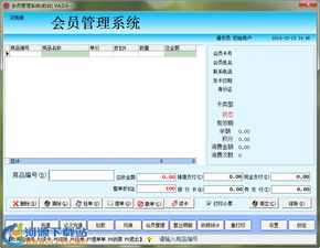 安琪会员管理系统软件下载 安琪会员管理系统软件 2014.501.0.0 绿色版 极光下载站