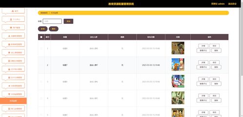 基于.NET的教育资源配置管理系统与足疗店会员管理软件的集成应用